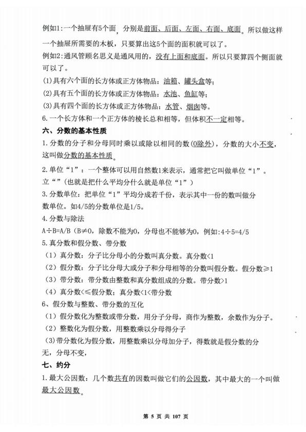 图片[5]-五年级下册数学八大专项重点资料合集-宝库盒教辅资料站