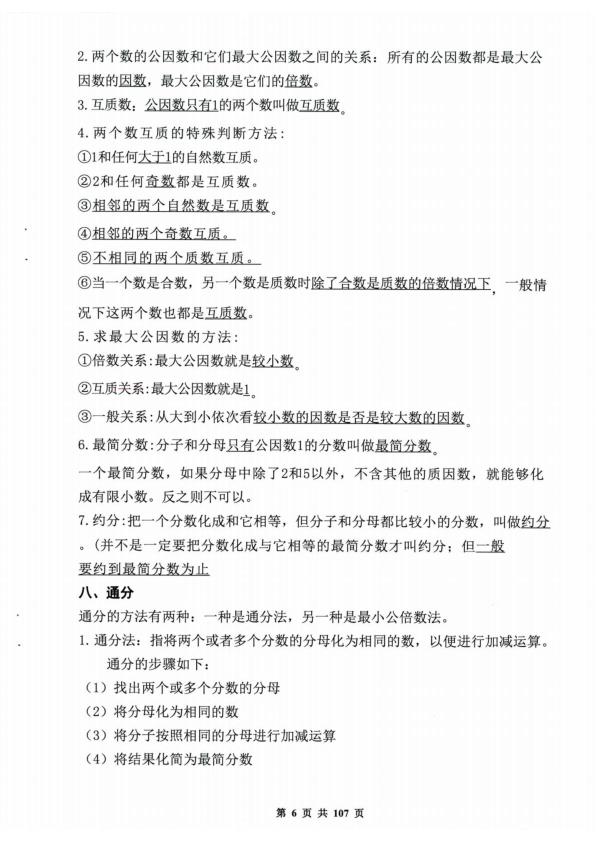 图片[6]-五年级下册数学八大专项重点资料合集-宝库盒教辅资料站