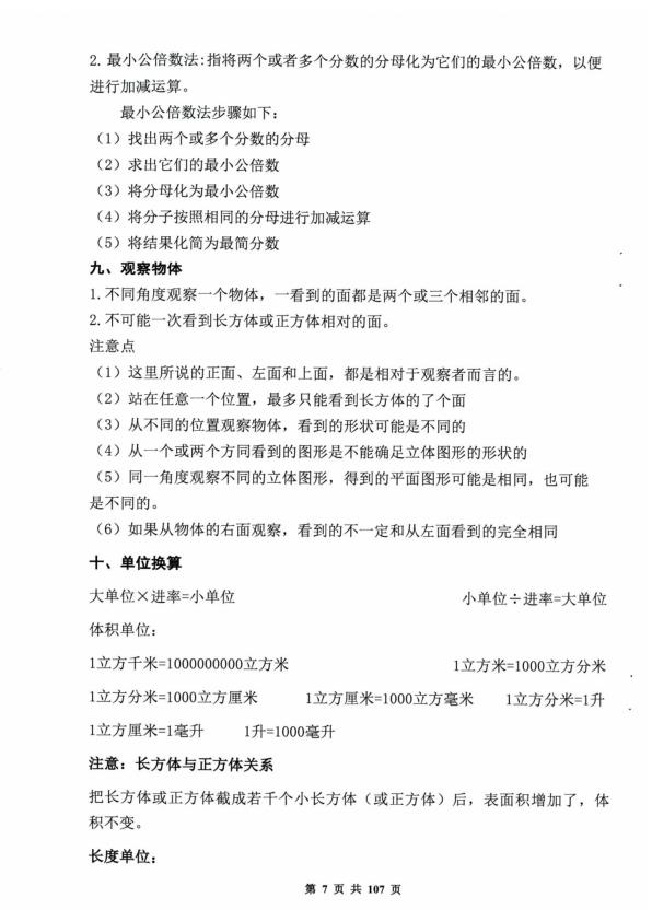 图片[7]-五年级下册数学八大专项重点资料合集-宝库盒教辅资料站