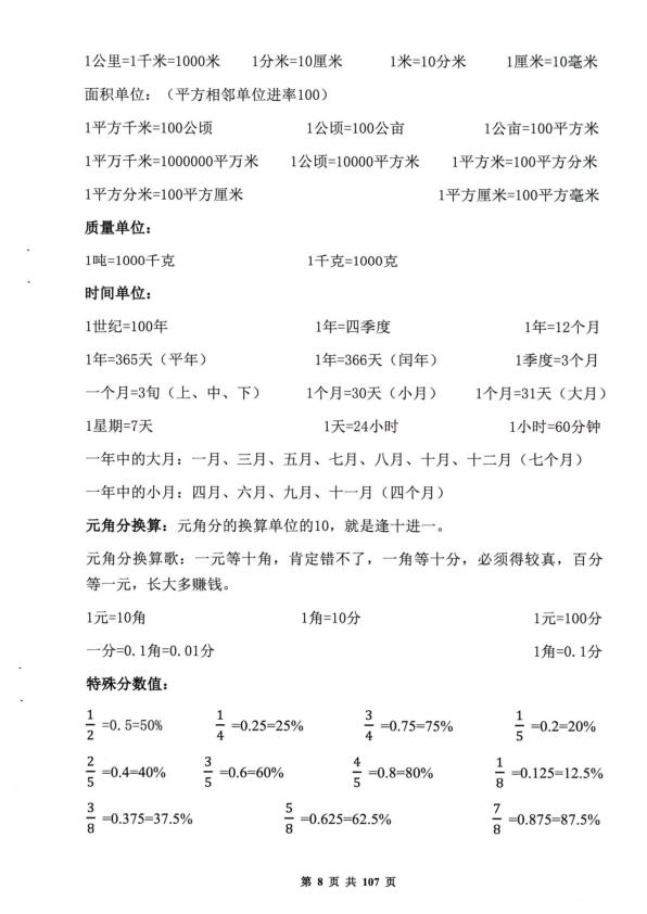 图片[8]-五年级下册数学八大专项重点资料合集-宝库盒教辅资料站