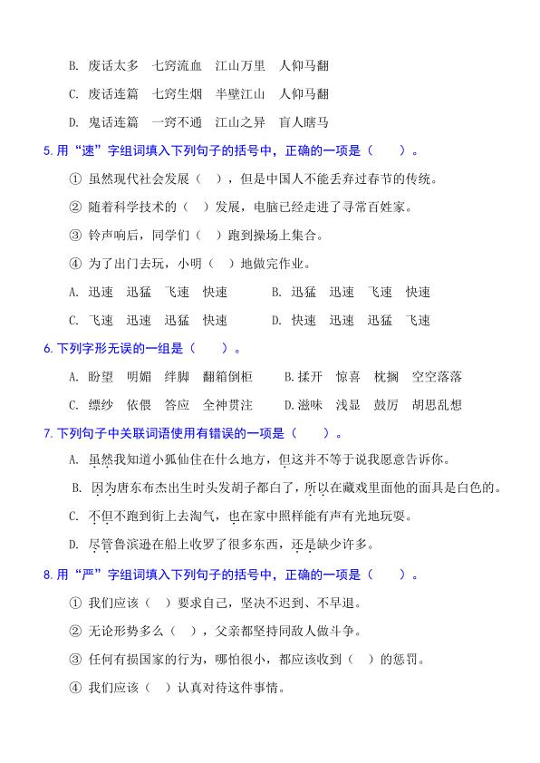 图片[2]-六年级下册语文字词句专题训练-宝库盒教辅资料站