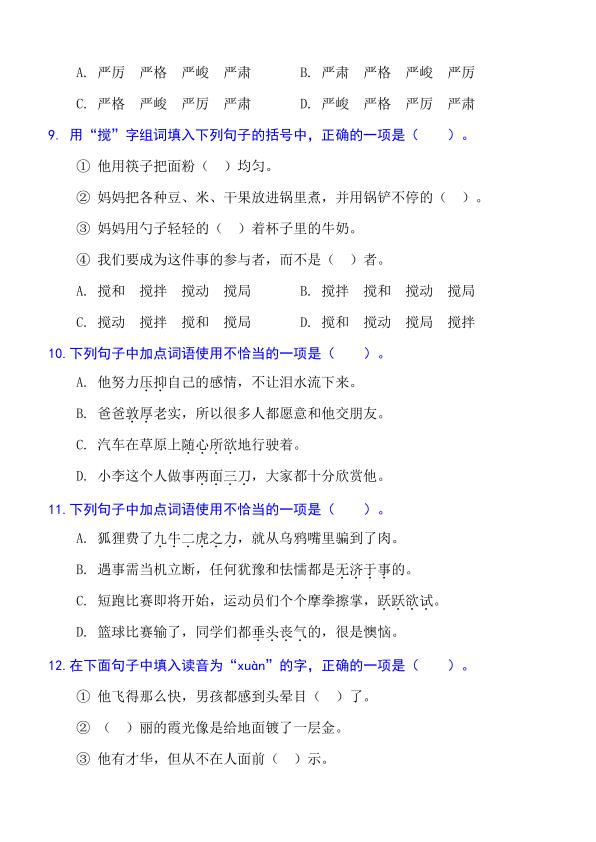 图片[3]-六年级下册语文字词句专题训练-宝库盒教辅资料站
