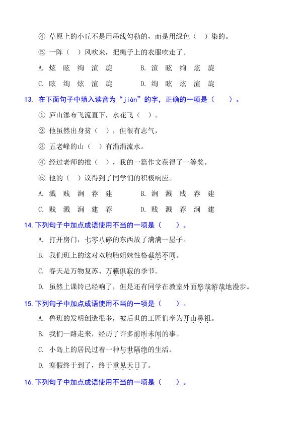 图片[4]-六年级下册语文字词句专题训练-宝库盒教辅资料站