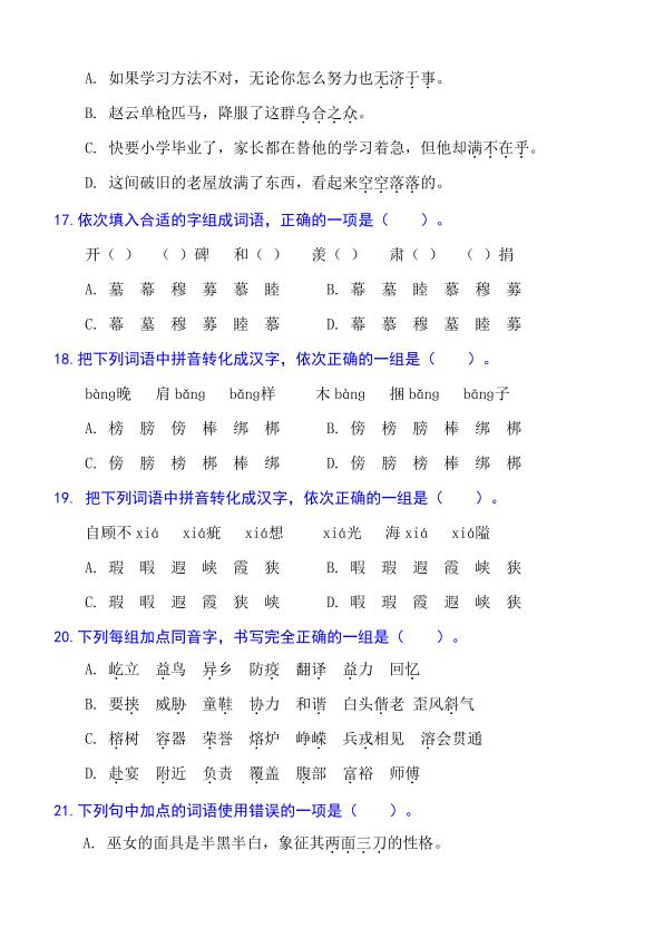 图片[5]-六年级下册语文字词句专题训练-宝库盒教辅资料站