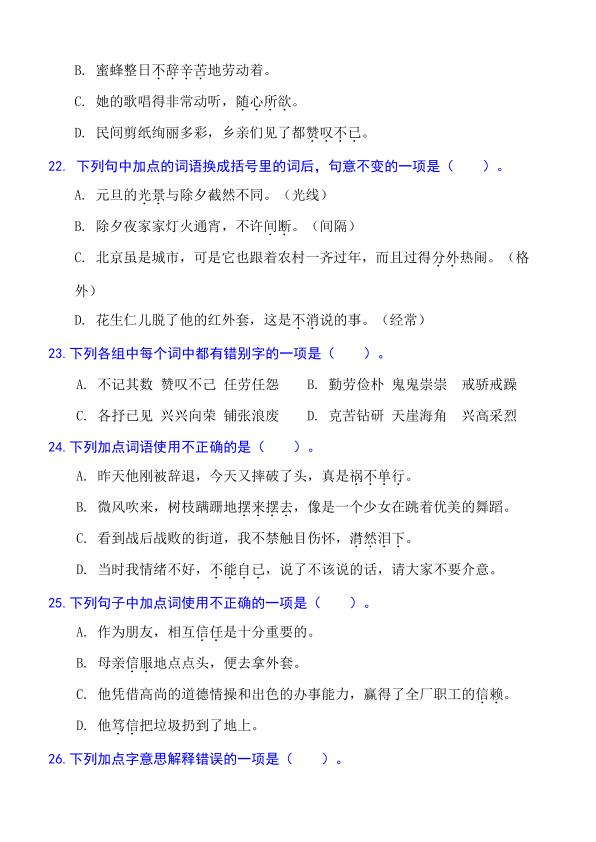 图片[6]-六年级下册语文字词句专题训练-宝库盒教辅资料站