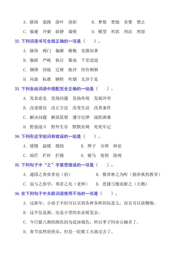 图片[8]-六年级下册语文字词句专题训练-宝库盒教辅资料站