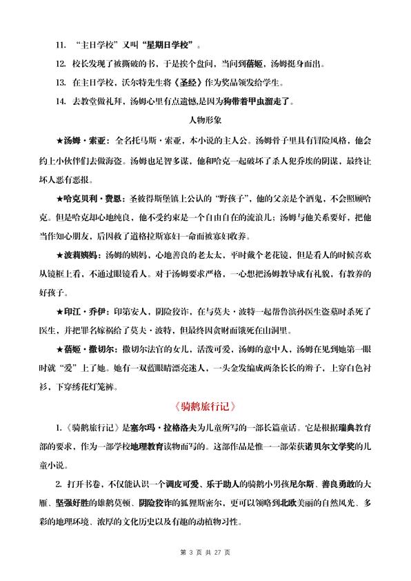 图片[3]-六年级下册语文《快乐读书吧》知识梳理与检测-宝库盒教辅资料站