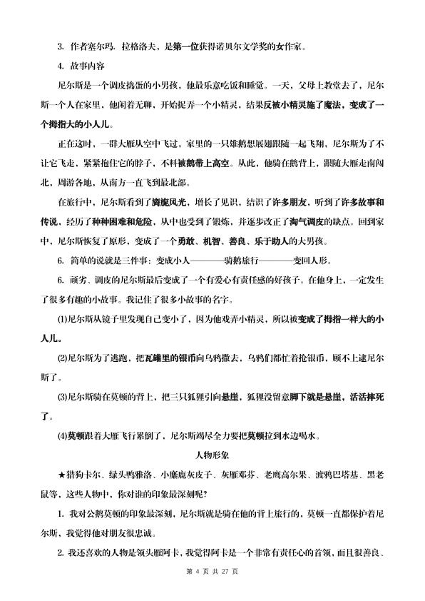 图片[4]-六年级下册语文《快乐读书吧》知识梳理与检测-宝库盒教辅资料站
