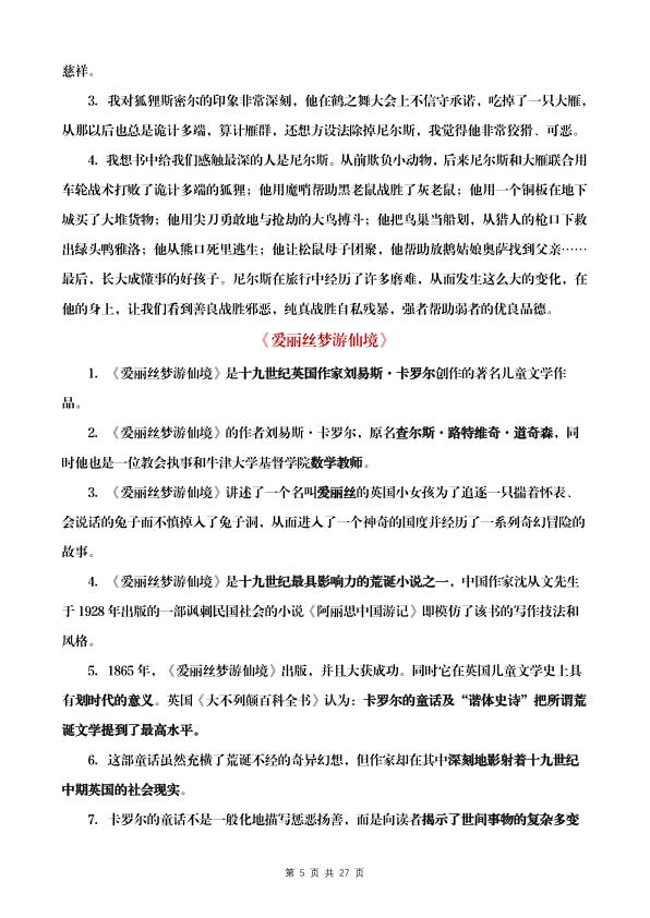 图片[5]-六年级下册语文《快乐读书吧》知识梳理与检测-宝库盒教辅资料站