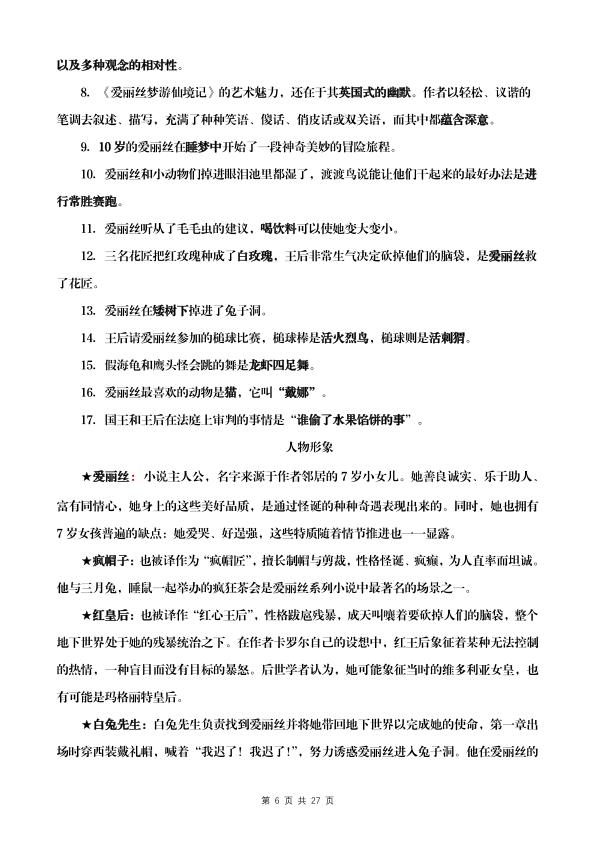 图片[6]-六年级下册语文《快乐读书吧》知识梳理与检测-宝库盒教辅资料站