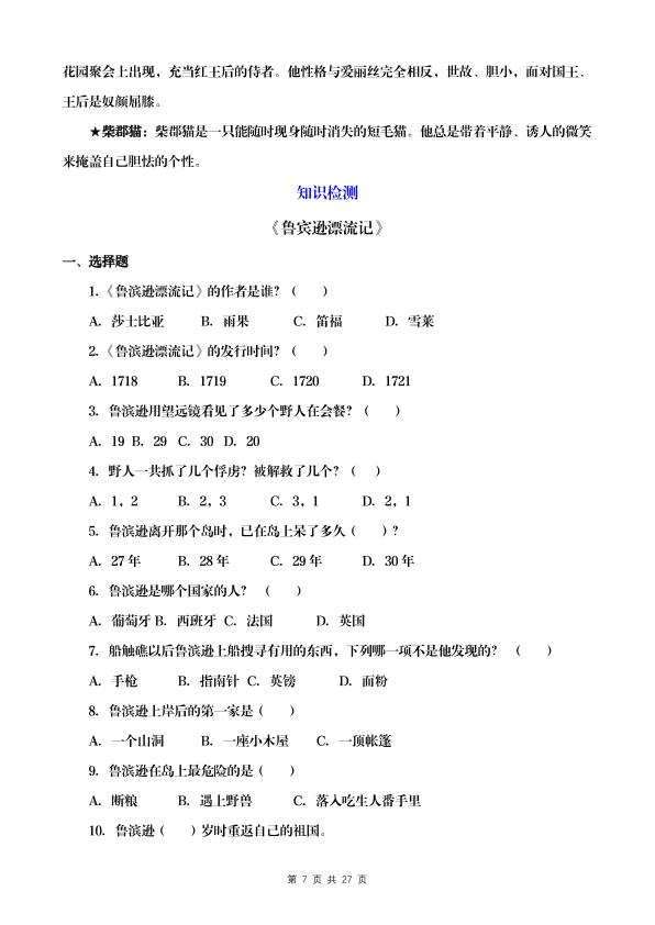 图片[7]-六年级下册语文《快乐读书吧》知识梳理与检测-宝库盒教辅资料站