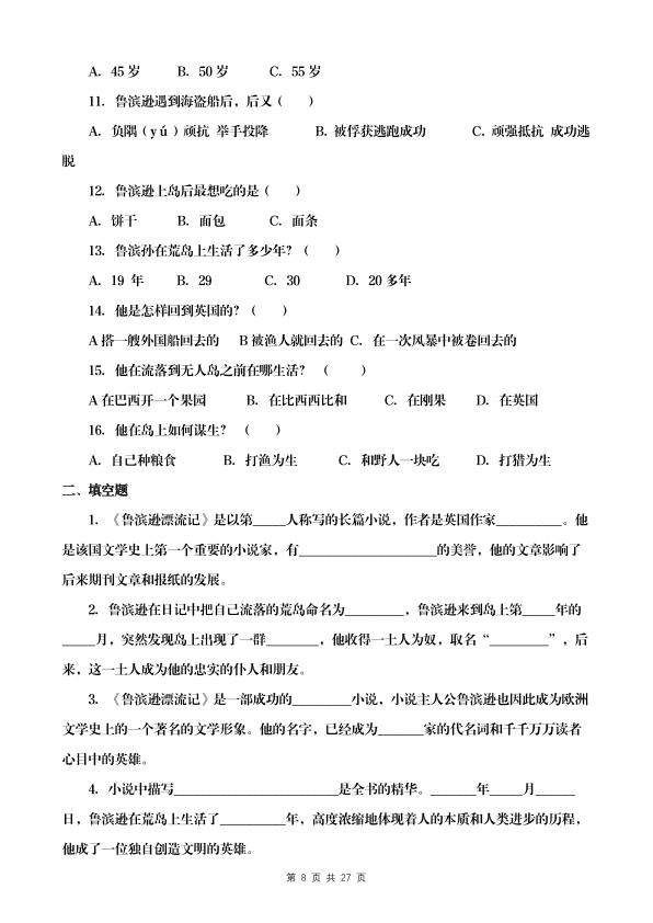 图片[8]-六年级下册语文《快乐读书吧》知识梳理与检测-宝库盒教辅资料站
