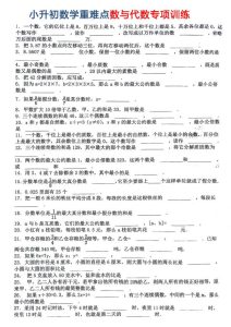 六年级下册数学小升初重难点：数与代数专项训练-宝库盒教辅资料站