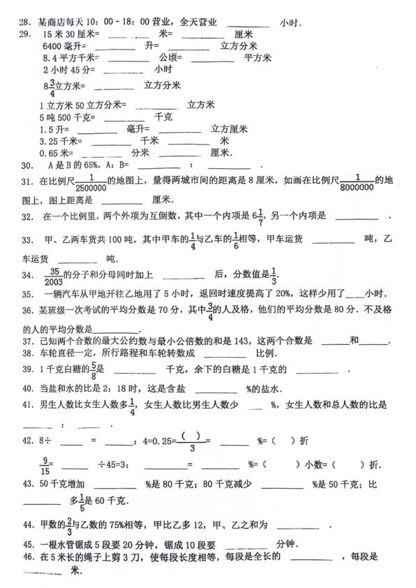 图片[2]-六年级下册数学小升初重难点：数与代数专项训练-宝库盒教辅资料站