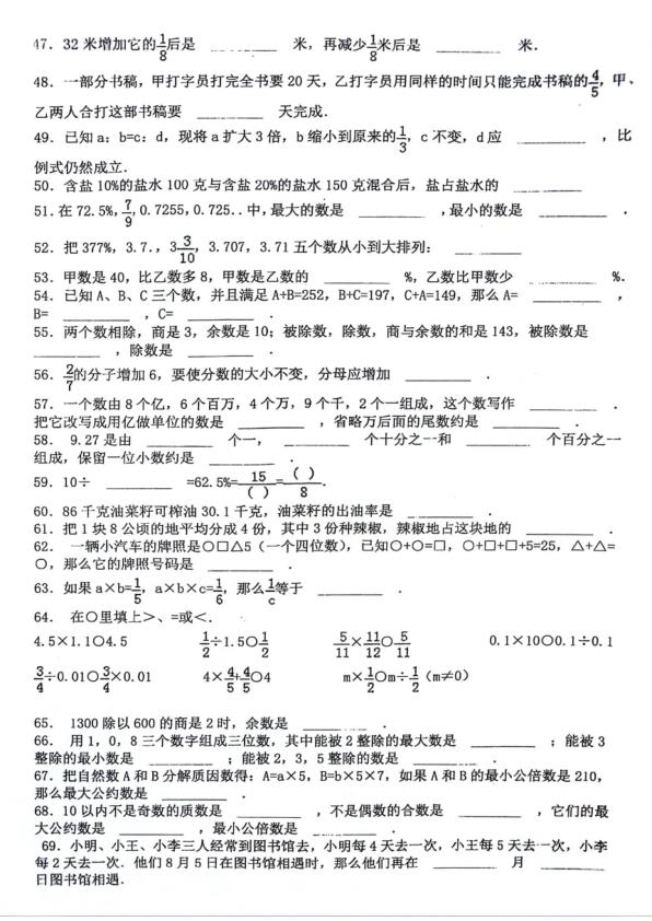 图片[3]-六年级下册数学小升初重难点：数与代数专项训练-宝库盒教辅资料站