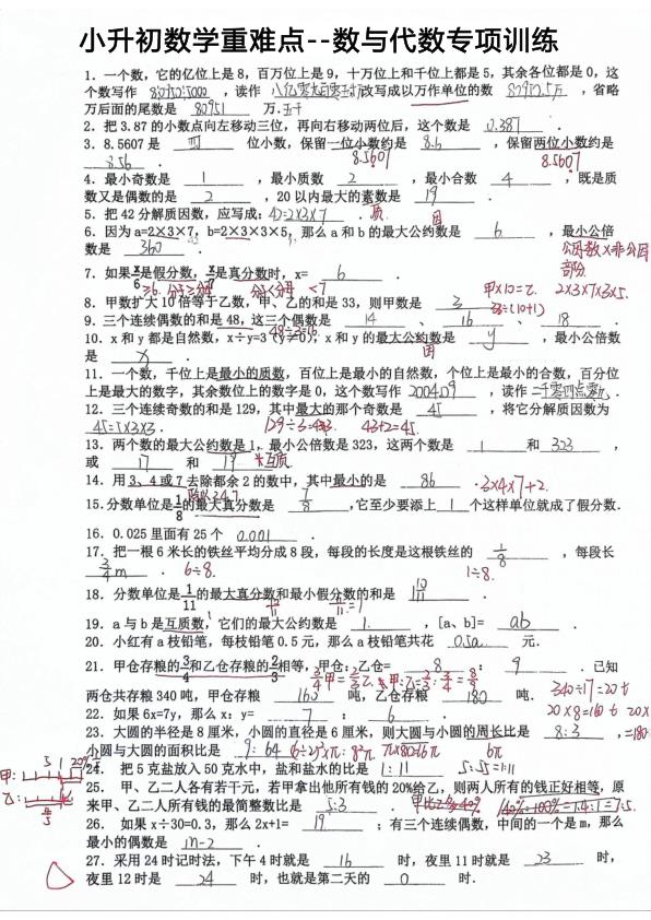 图片[5]-六年级下册数学小升初重难点：数与代数专项训练-宝库盒教辅资料站