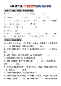 六年级下册数学小升初填空题高频考题-宝库盒教辅资料站