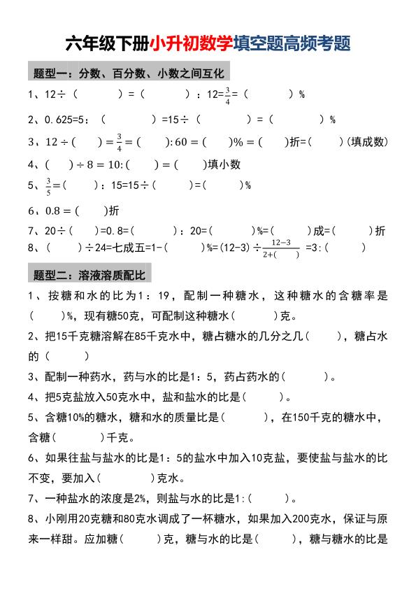 六年级下册数学小升初填空题高频考题-宝库盒教辅资料站
