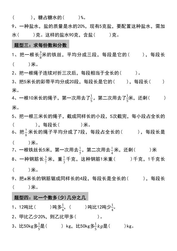 图片[2]-六年级下册数学小升初填空题高频考题-宝库盒教辅资料站