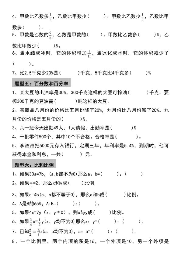 图片[3]-六年级下册数学小升初填空题高频考题-宝库盒教辅资料站