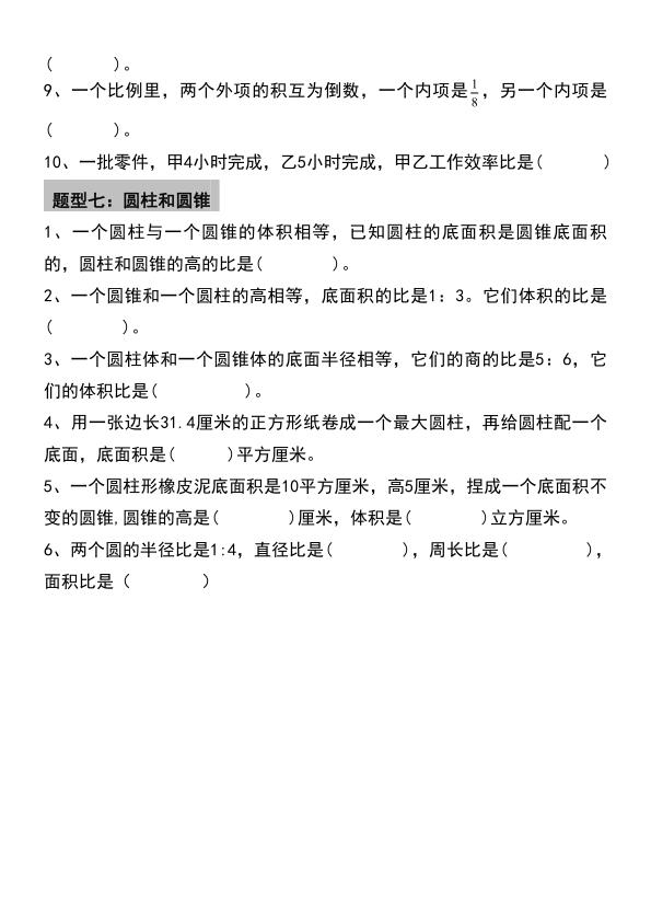 图片[4]-六年级下册数学小升初填空题高频考题-宝库盒教辅资料站