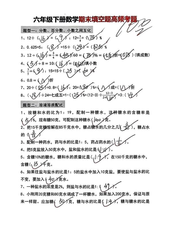 图片[5]-六年级下册数学小升初填空题高频考题-宝库盒教辅资料站
