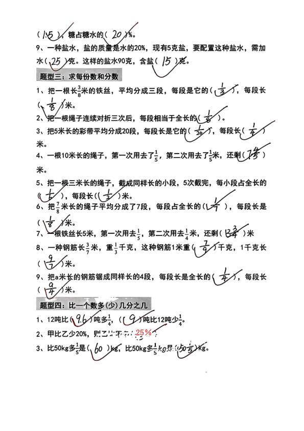 图片[6]-六年级下册数学小升初填空题高频考题-宝库盒教辅资料站