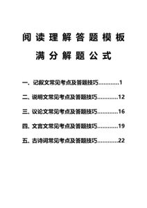 阅读理解答题模板满分解题公式-宝库盒教辅资料站