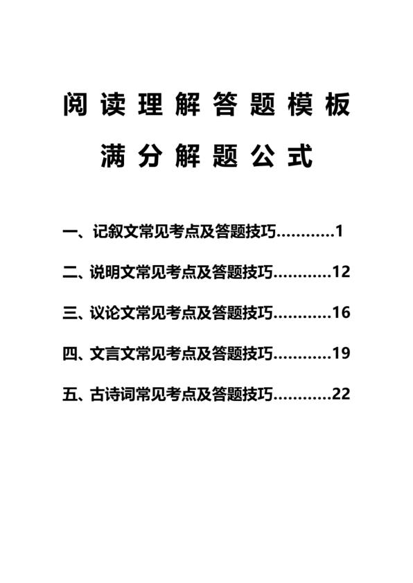 阅读理解答题模板满分解题公式-宝库盒教辅资料站