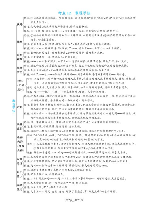 图片[8]-阅读理解答题模板满分解题公式-宝库盒教辅资料站