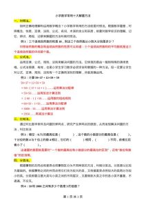 小学数学常用十大解题方法-宝库盒教辅资料站