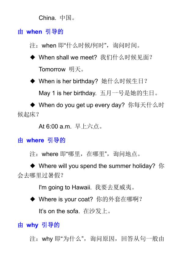 图片[2]-六年级下册英语小学必须掌握的8个特殊疑问句-宝库盒教辅资料站