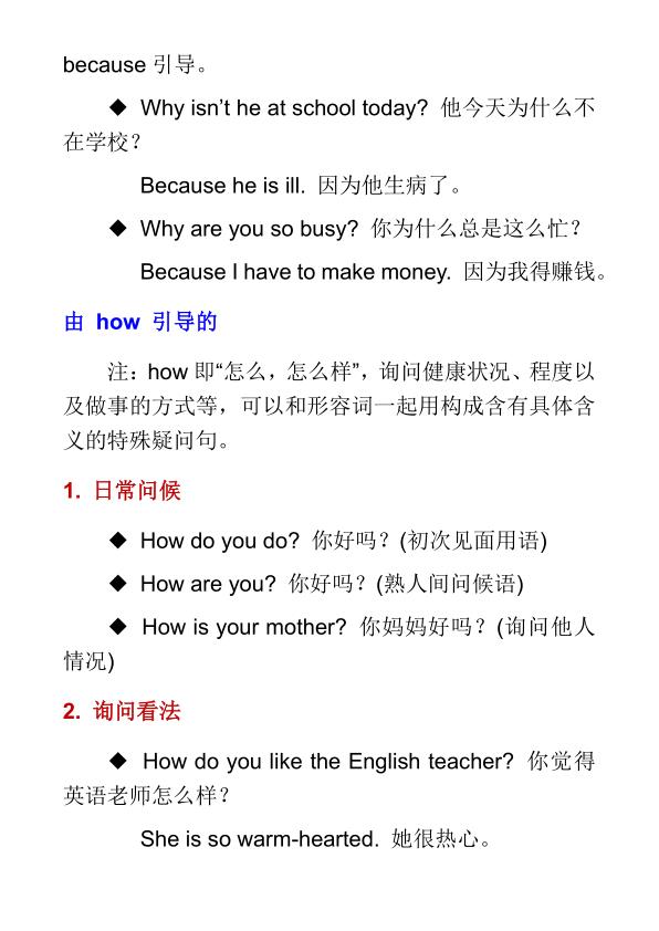 图片[3]-六年级下册英语小学必须掌握的8个特殊疑问句-宝库盒教辅资料站