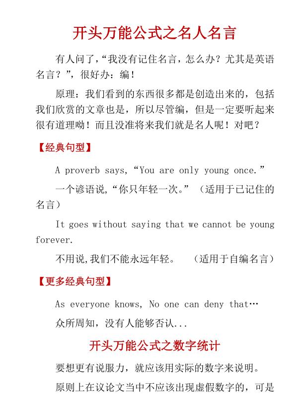 六年级下册英语小学高分作文万能公式-宝库盒教辅资料站
