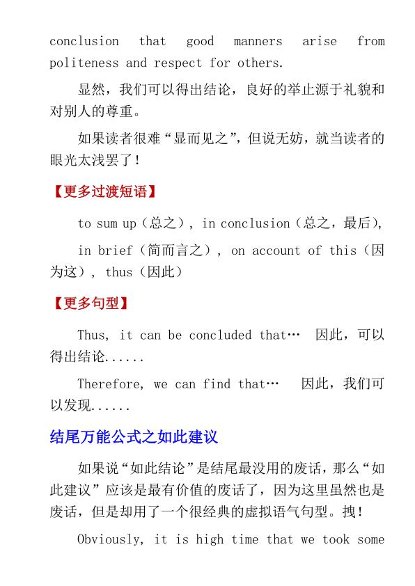 图片[3]-六年级下册英语小学高分作文万能公式-宝库盒教辅资料站