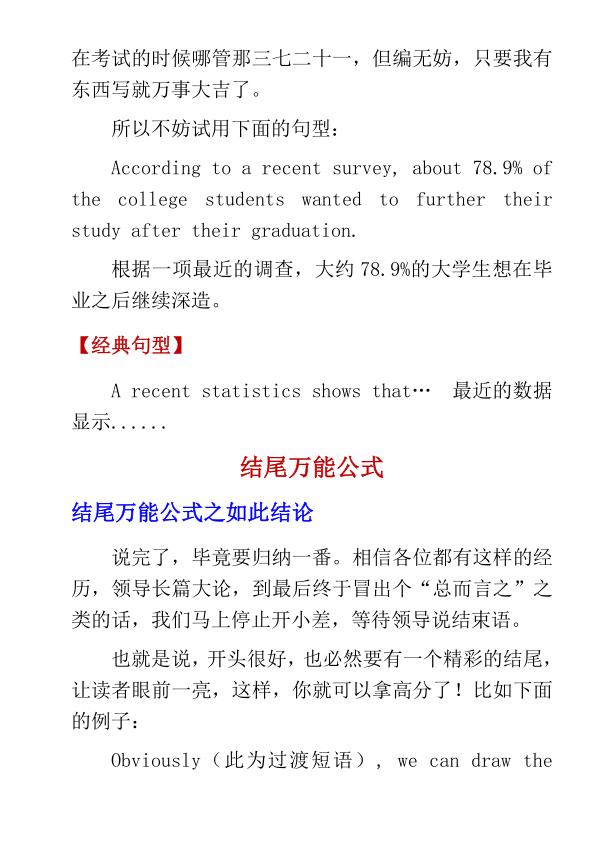 图片[2]-六年级下册英语小学高分作文万能公式-宝库盒教辅资料站