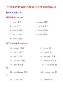 六年级下册英语小学必备核心单词及必考语法知识点-宝库盒教辅资料站