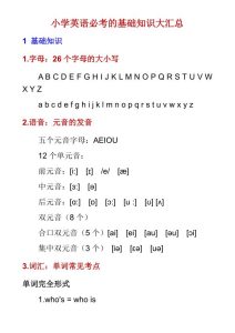 六年级下册英语必考基础知识大汇总-宝库盒教辅资料站