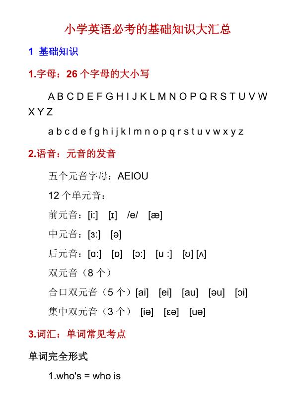 六年级下册英语必考基础知识大汇总-宝库盒教辅资料站
