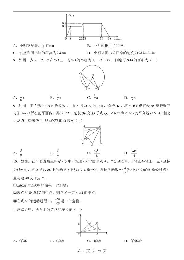 图片[2]-2026中考数学押题预测卷（全国通用）-宝库盒教辅资料站