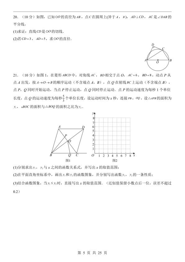 图片[5]-2026中考数学押题预测卷（全国通用）-宝库盒教辅资料站