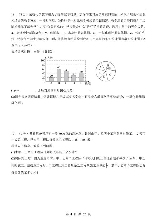 图片[4]-2026中考数学押题预测卷（全国通用）-宝库盒教辅资料站