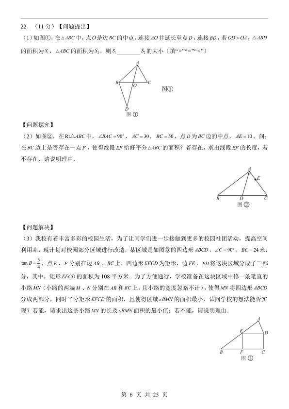 图片[6]-2026中考数学押题预测卷（全国通用）-宝库盒教辅资料站
