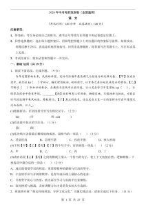 2026中考语文押题预测卷（全国通用）-宝库盒教辅资料站