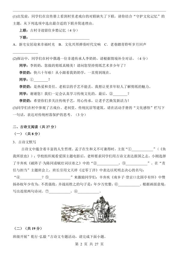 图片[2]-2026中考语文押题预测卷（全国通用）-宝库盒教辅资料站