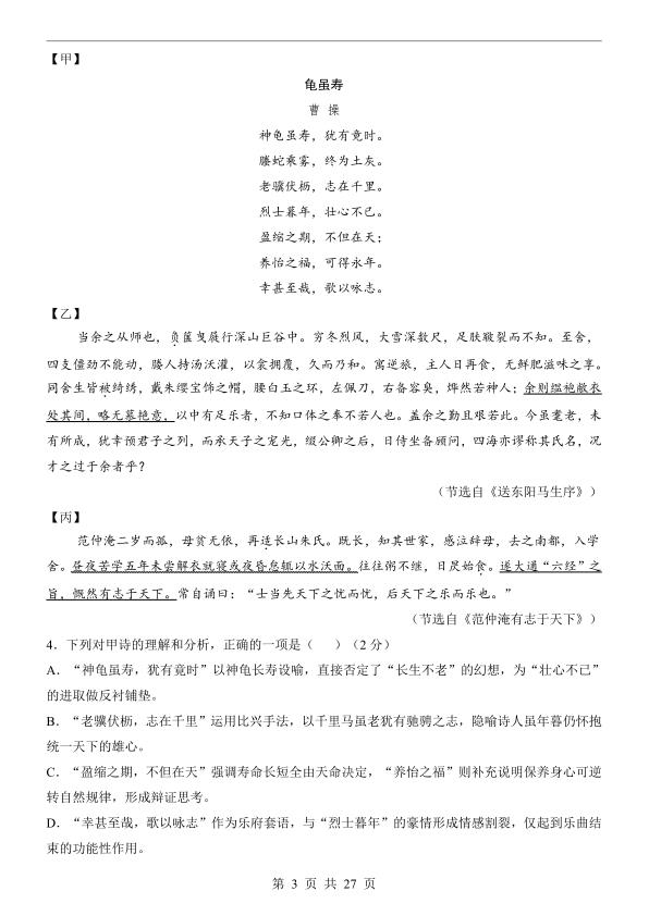 图片[3]-2026中考语文押题预测卷（全国通用）-宝库盒教辅资料站