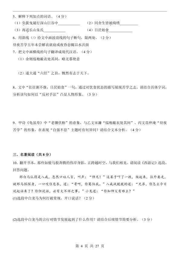 图片[4]-2026中考语文押题预测卷（全国通用）-宝库盒教辅资料站