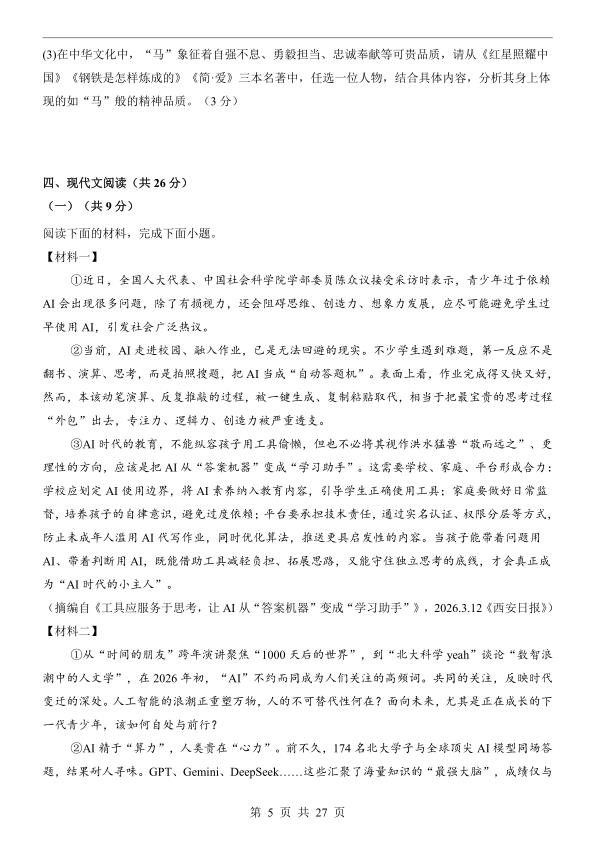 图片[5]-2026中考语文押题预测卷（全国通用）-宝库盒教辅资料站