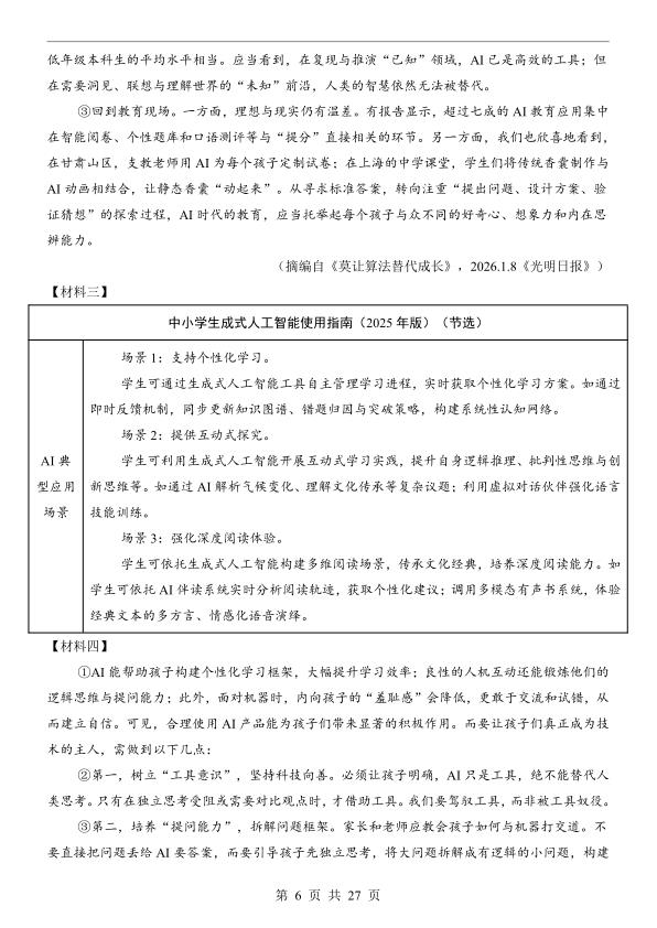 图片[6]-2026中考语文押题预测卷（全国通用）-宝库盒教辅资料站