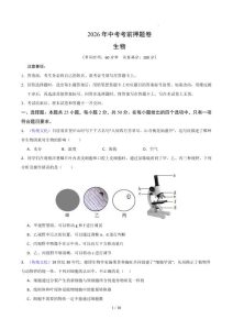 2026中考(会考)生物考前押题卷（全国卷）-宝库盒教辅资料站